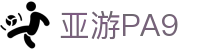 亚游PA9 - (中国)昭通亚游PA9集团有限公司欢迎您